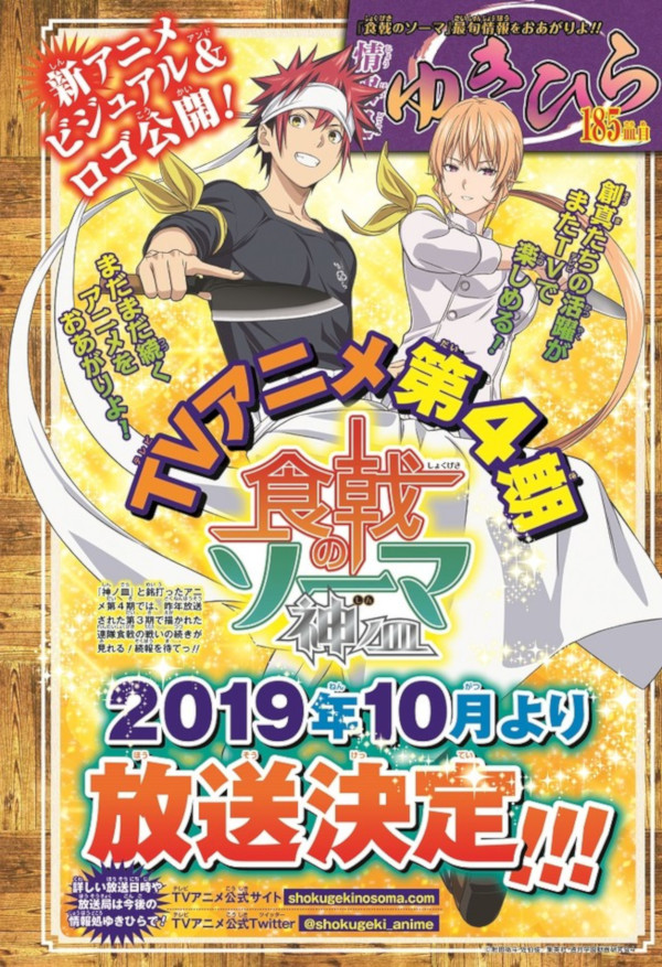 food wars 4 food wars 4
